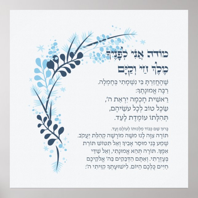 Póster Hebreo Modeh Ani Jewish Morning Gratitude Prayer (Frente)