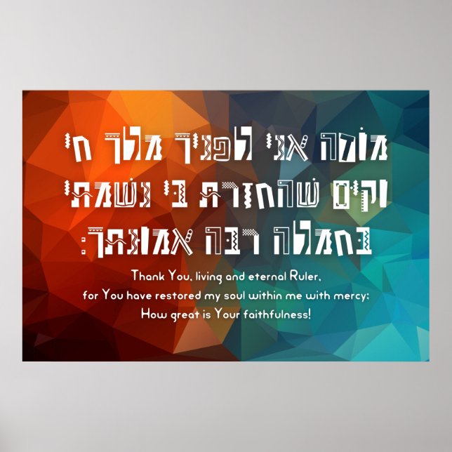 Póster Hebreo Modeh Ani Jewish Prayer para los niños (Frente)