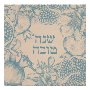 Póster Hebreo Shana Tova Rosh Hashana Año Nuevo judío
