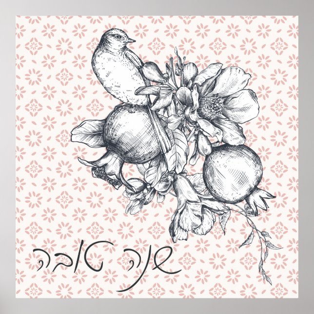 Póster Hebreo Shana Tova Rosh Hashana Año Nuevo judío (Frente)