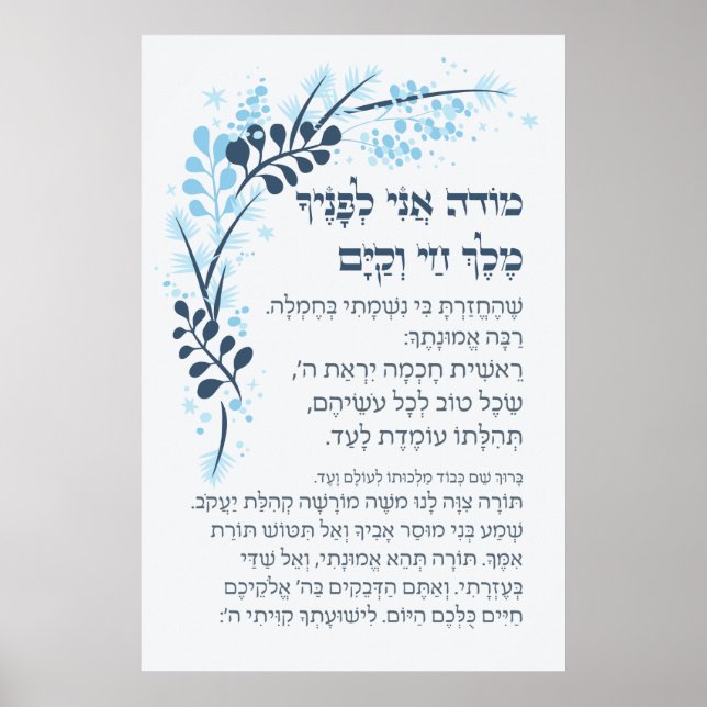 Póster Hebrew Modeh Ani Jewish Morning Gratitude Prayer P (Frente)
