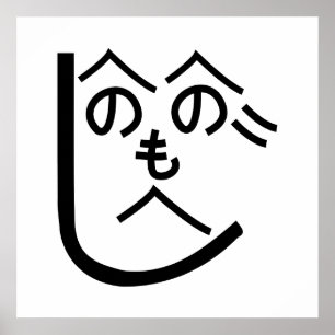 Póster Henohenomoheji へのへのもへじ