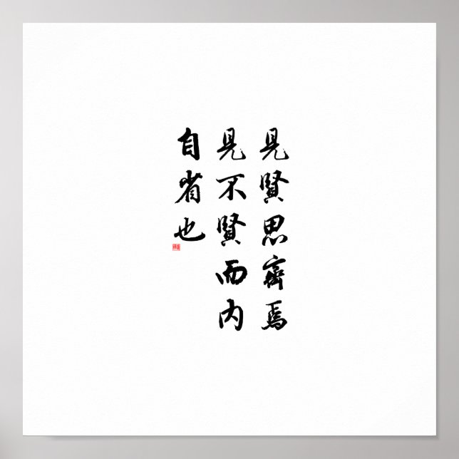 Póster Hermosa caligrafía china - hombre de virtud (Frente)