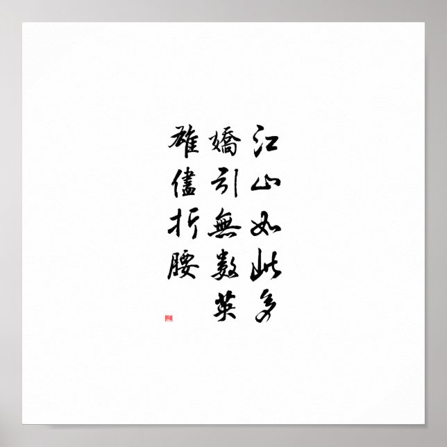 Póster Hermosa caligrafía china -tierra rica en belleza (Frente)