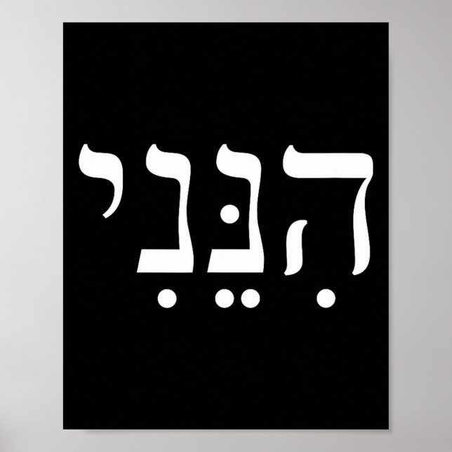 Póster Hineni Here I Am Hebrew Thank You Hashem Jewish Fa (Frente)