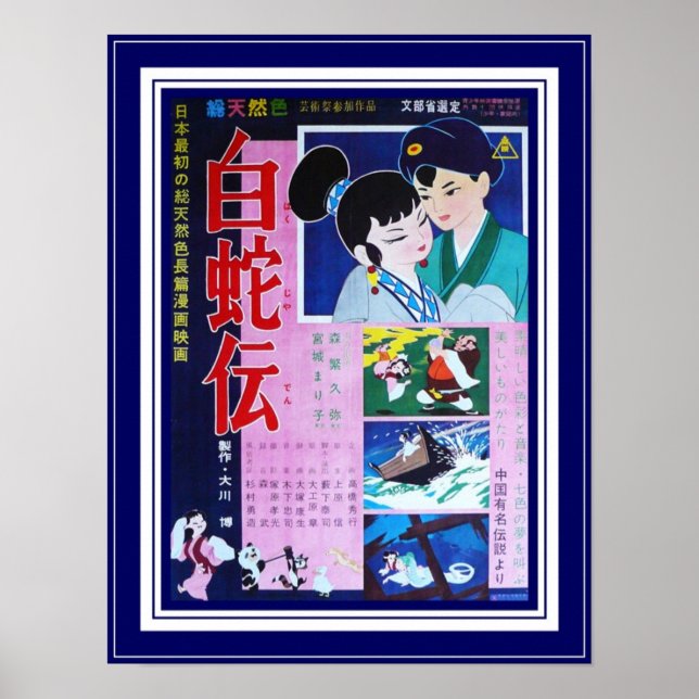 Póster Historia de película de época poster del serpiente (Frente)