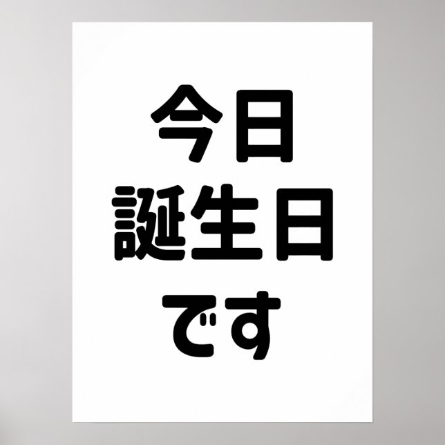 Póster Hoy es mi cumpleaños | Idioma Japonés (Frente)