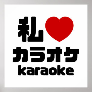 Póster I Heart [I Heart [Love] カ ラ オ Karaoke / Nihongo Ja