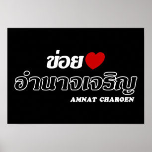 Póster I Heart (Love) Amnat Charoen, Isan, Tailandia