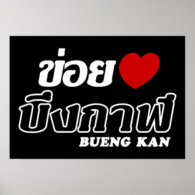 Póster I Heart (Love) Bueng Kan, Isan, Tailandia (Frente)