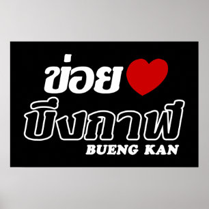 Póster I Heart (Love) Bueng Kan, Isan, Tailandia