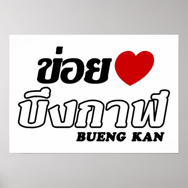 Póster I Heart (Love) Bueng Kan, Isan, Tailandia (Frente)