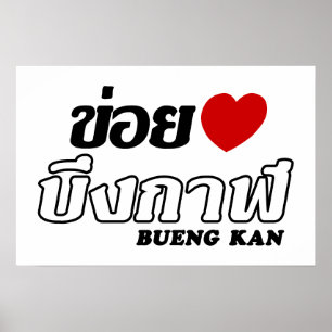 Póster I Heart (Love) Bueng Kan, Isan, Tailandia