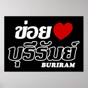 Póster I Heart (Love) Buriram, Isan, Tailandia