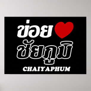 Póster I Heart (Love) Chaiyaphum, Isan, Tailandia