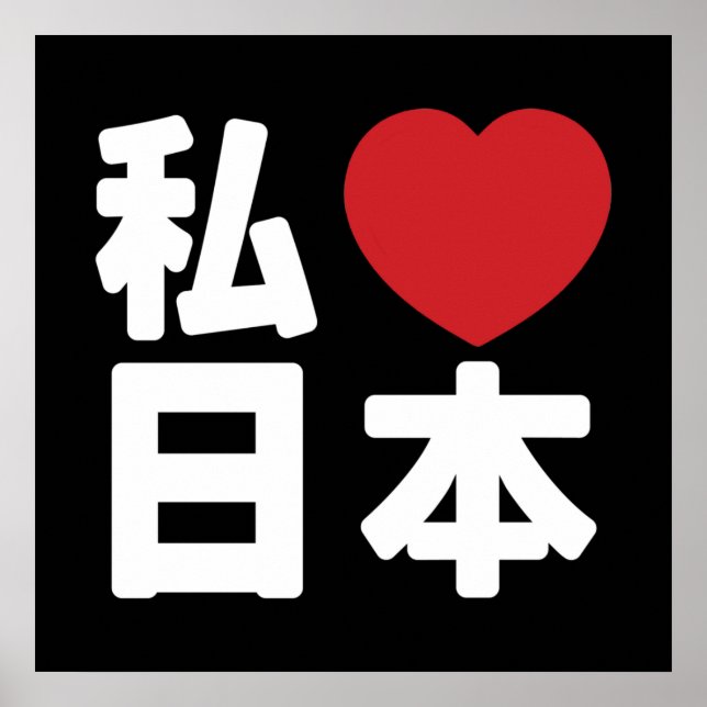 Póster I Heart [Love] Japan 日 本 [Nihon / Nippon] Poster (Frente)