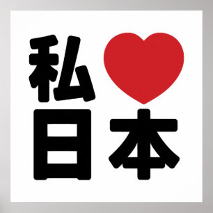 Póster I Heart [Love] Japan 日 本 [Nihon / Nippon] Poster