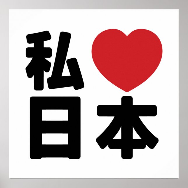 Póster I Heart [Love] Japan 日 本 [Nihon / Nippon] Poster (Frente)