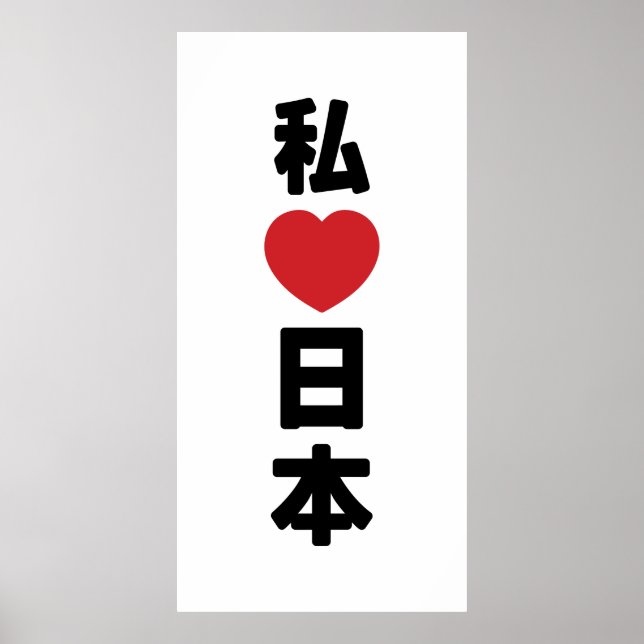 Póster I Heart [Love] Japón 日 本 [Nihon / Nippon] (Frente)