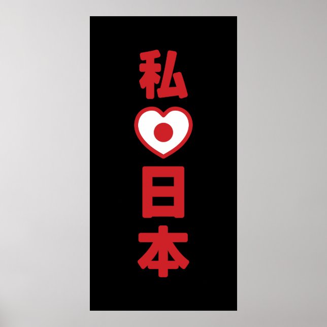 Póster I Heart [Love] Japón 日 本 [Nihon / Nippon] (Frente)