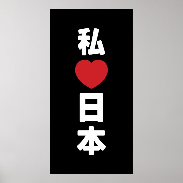 Póster I Heart [Love] Japón 日 本 [Nihon / Nippon] (Frente)