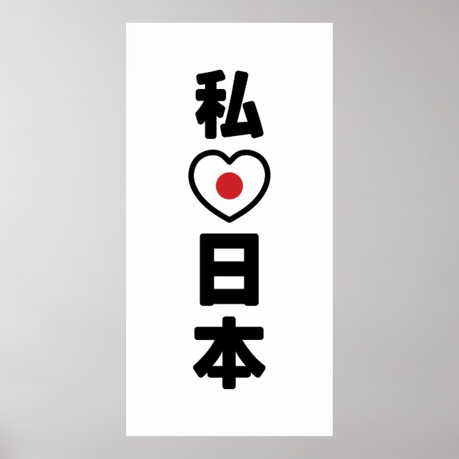 Póster I Heart [Love] Japón 日 本 [Nihon / Nippon] (Frente)