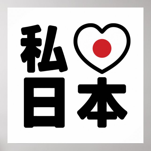 Póster I Heart [Love] Japón 日 本 [Nihon / Nippon] (Frente)