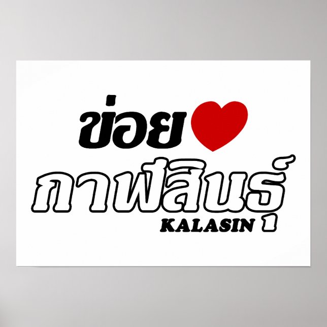 Póster I Heart (Love) Kalasin, Isan, Tailandia (Frente)