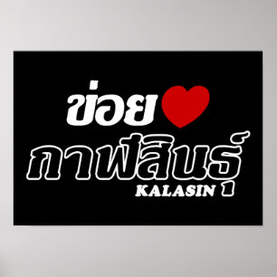 Póster I Heart (Love) Kalasin, Isan, Tailandia