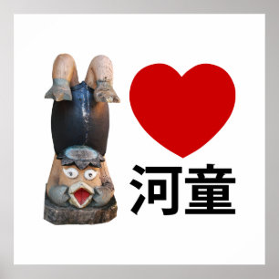 Póster I Heart [Love] Kappa 河 童