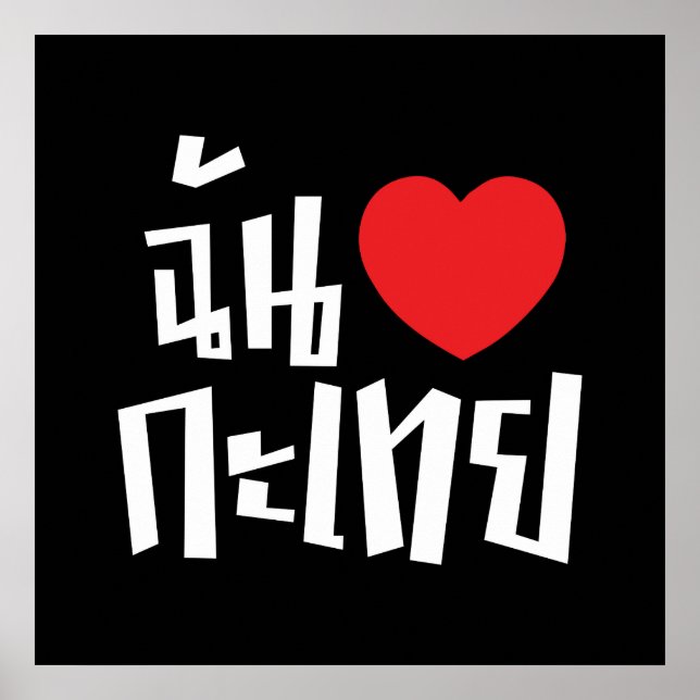 Póster I Heart (Love) Kathoey (Ladyboy) // Thai Language (Frente)