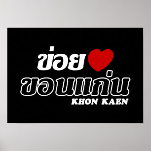 Póster I Heart (Love) Khon Kaen, Isan, Tailandia
