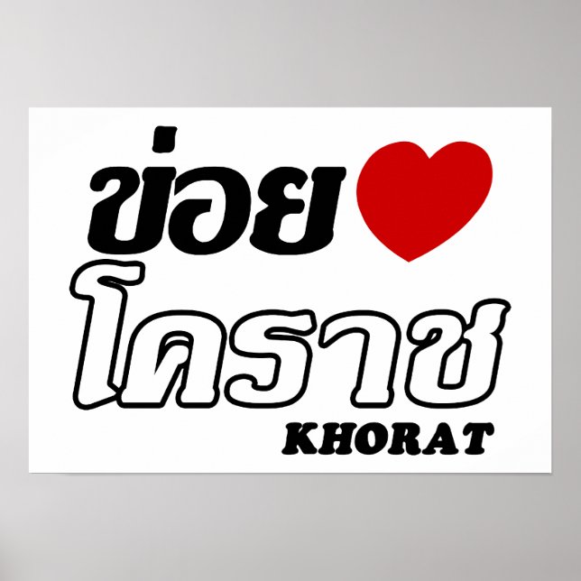 Póster I Heart (Love) Khorat, Isan, Tailandia (Frente)