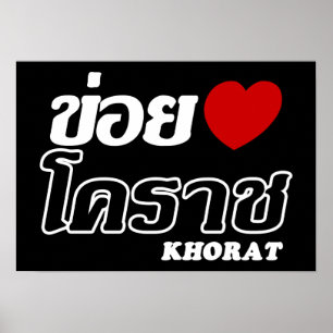 Póster I Heart (Love) Khorat, Isan, Thailand