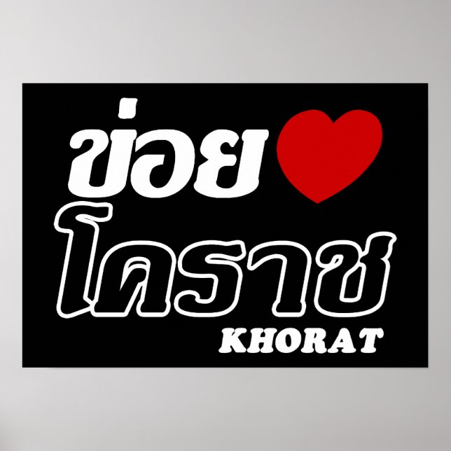 Póster I Heart (Love) Khorat, Isan, Thailand (Frente)