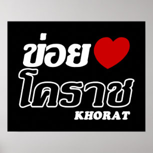 Póster I Heart (Love) Khorat, Isan, Thailand