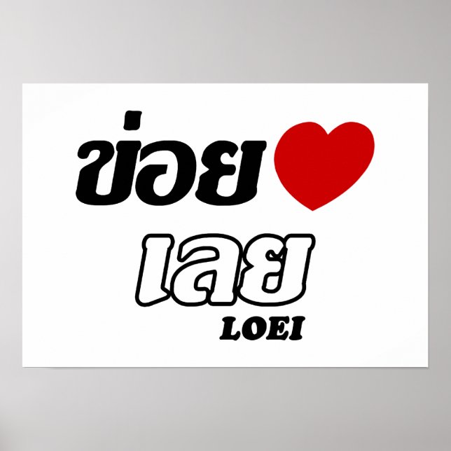 Póster I Heart (Love) Loei, Isan, Tailandia (Frente)