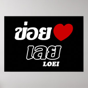 Póster I Heart (Love) Loei, Isan, Tailandia