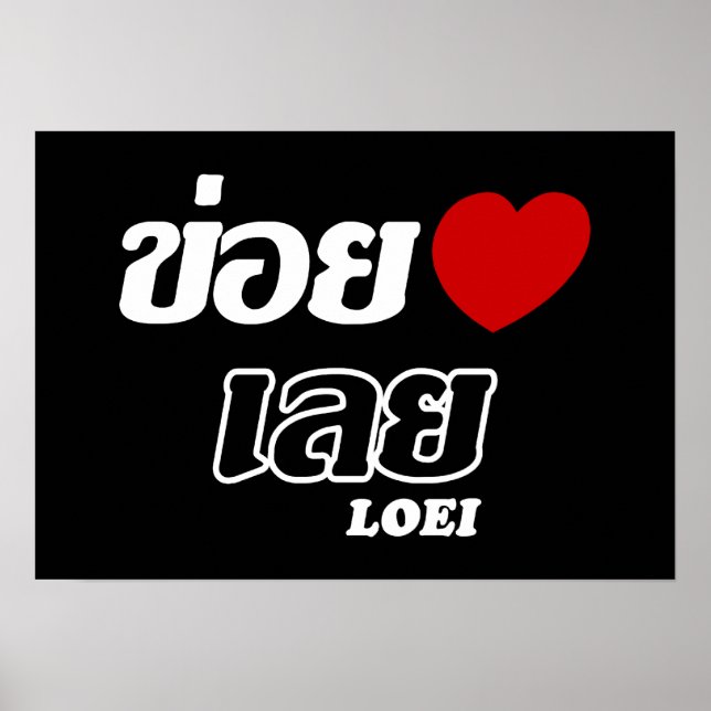 Póster I Heart (Love) Loei, Isan, Tailandia (Frente)