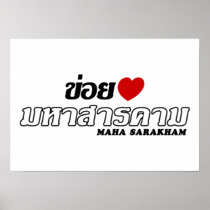 Póster I Heart (Love) Maha Sarakham, Isan, Tailandia