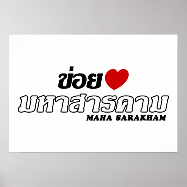 Póster I Heart (Love) Maha Sarakham, Isan, Tailandia (Frente)