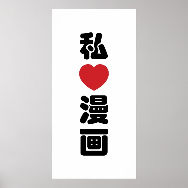 Póster I Heart [Love] Manga 漫 画 // Nihongo Kanji japonés (Frente)