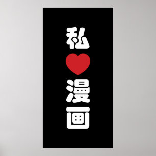 Póster I Heart [Love] Manga 漫 画 // Nihongo Kanji japonés