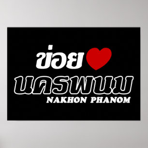 Póster I Heart (Love) Nakhon Phanom, Isan, Tailandia