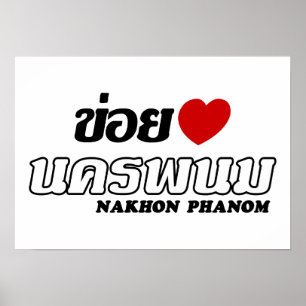 Póster I Heart (Love) Nakhon Phanom, Isan, Tailandia
