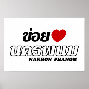 Póster I Heart (Love) Nakhon Phanom, Isan, Tailandia