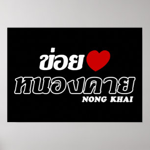 Póster I Heart (Love) Nong Khai, Isan, Tailandia