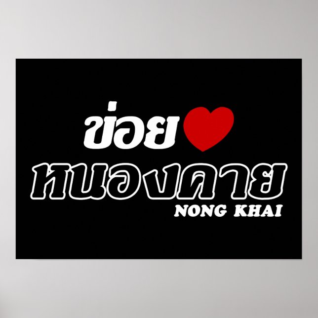 Póster I Heart (Love) Nong Khai, Isan, Tailandia (Frente)