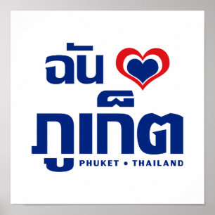 Póster I Heart (Love) Phuket + Tailandia