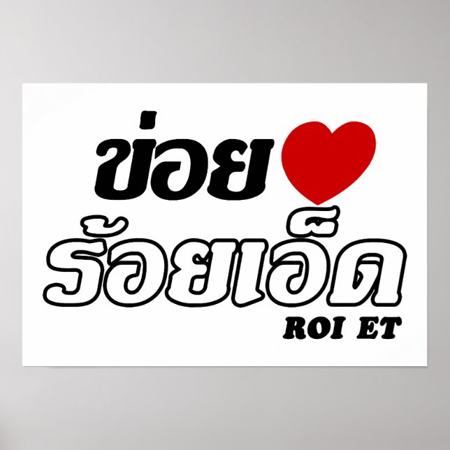 Póster I Heart (Love) Roi Et, Isan, Tailandia (Frente)